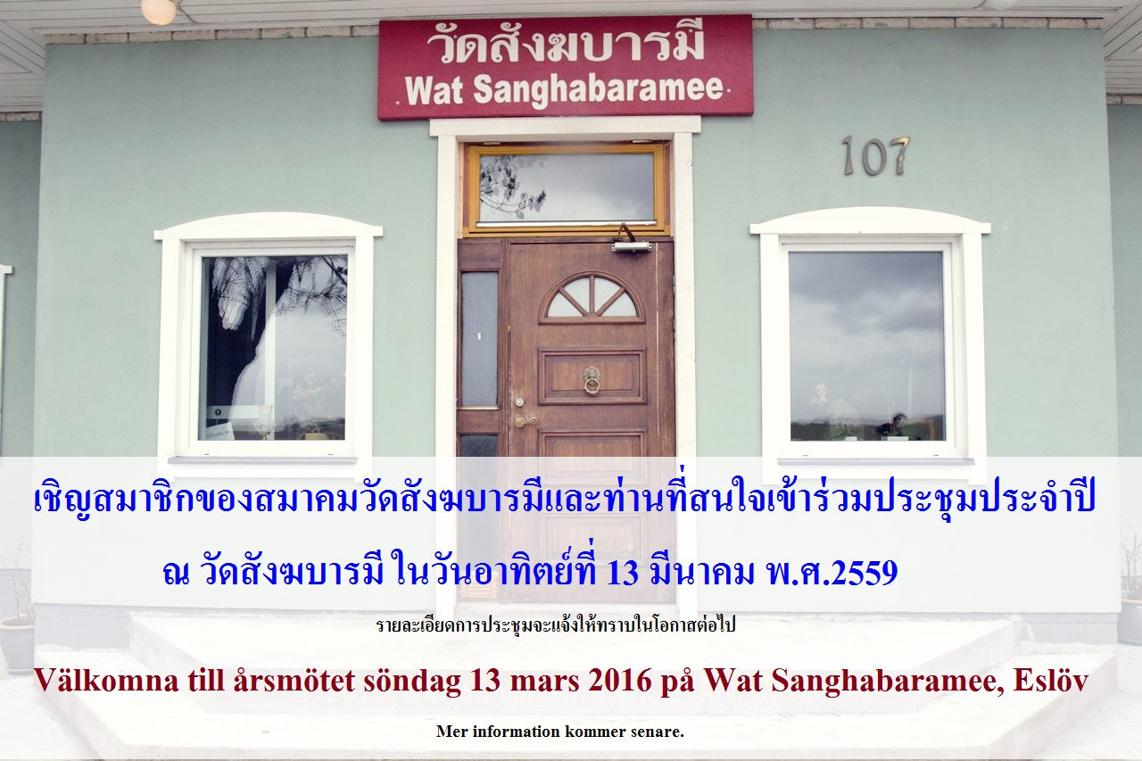 ประชุมประจำปี – Årsmötet