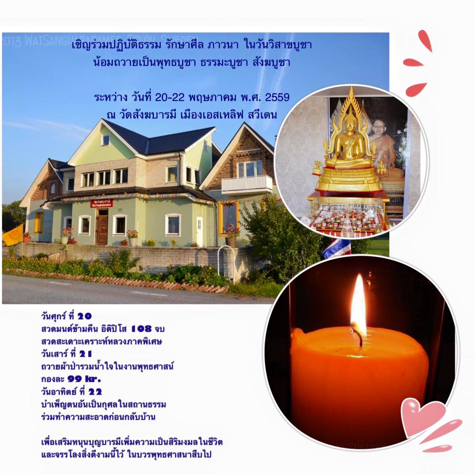 Visak วิสาขบูชา 20-22 พ.ค.