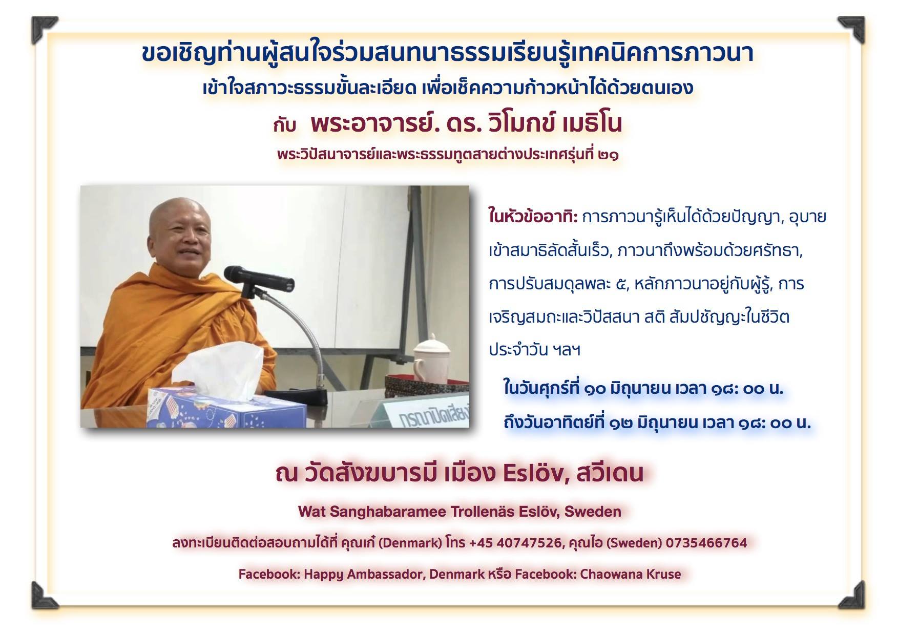 เรียนรู้เทคนิคการภาวนา หลวงพ่อวิโมกข์ 10-12 มิ.ย.